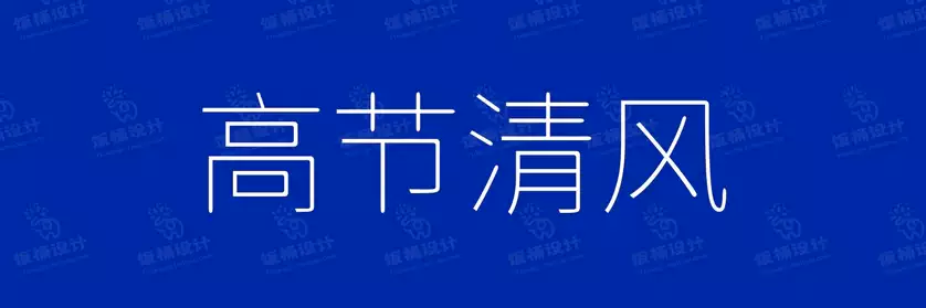 2774套 设计师WIN/MAC可用中文字体安装包TTF/OTF设计师素材【413】